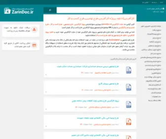 Zarindoc.ir(طرح توجیهی) Screenshot