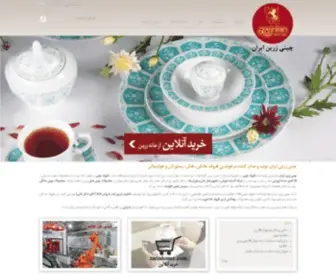 Zariniran.com(چینی زرین ایران) Screenshot