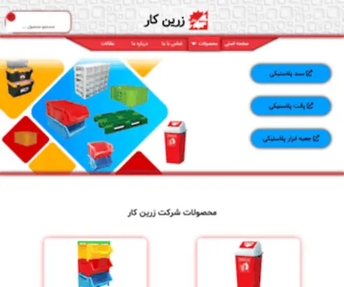 Zarinkarco.ir(زرین) Screenshot