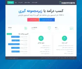 Zarinverts.com(زرین) Screenshot