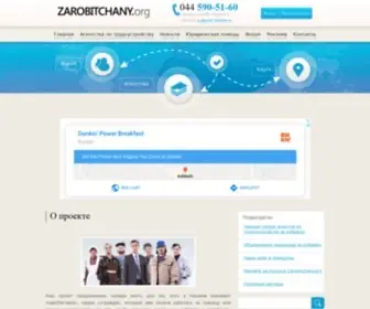 Zarobitchany.org(Помощь трудовым эмигрантам из России и Украины) Screenshot
