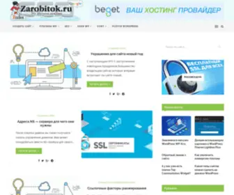 Zarobitok.ru(Всё о заработке) Screenshot