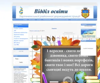 Zarosvita.rv.ua(Новини) Screenshot