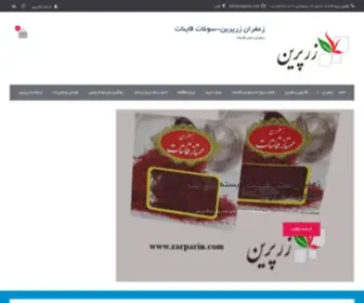 Zarparin.com(فروشگاه) Screenshot