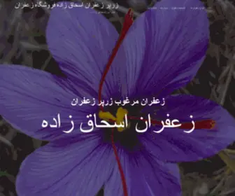 Zarparsaffron.com(زرپر) Screenshot