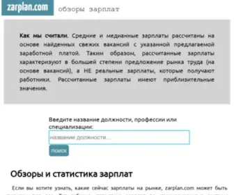 Zarplan.com(это обзоры зарплат) Screenshot