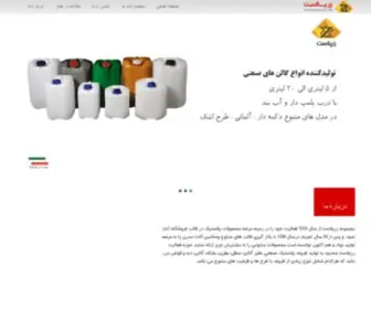 Zarplast.ir(تولیدکننده ظروف پلاستیکی گالن سطل قوطی و بطری) Screenshot
