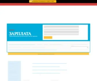 Zarplata-Online.ru(Зарплата) Screenshot