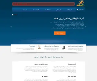 Zarrinhak.com(وبسایت) Screenshot