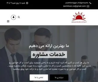 Zarrinhoor.biz(برنامه نویسی) Screenshot