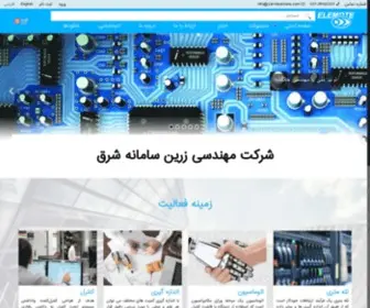 Zarrinsamane.com(زرین سامانه شرق) Screenshot