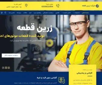 Zarrinyazdco.com(خانه) Screenshot