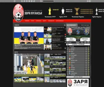 Zarya-Lugansk.com(Офіційний сайт ФК) Screenshot