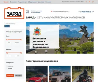 Zaryad15.ru(Заряд) Screenshot