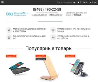 Zaryadqi.ru(Беспроводные зарядки Qi) Screenshot