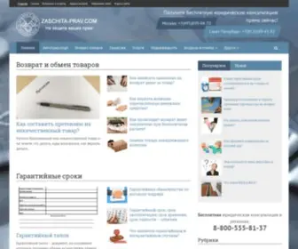 Zaschita-Prav.com(Защита) Screenshot