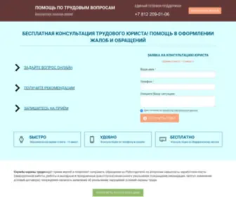 Zashchita-Prav-Naseleniya-V-SPB.ru(Жалобы) Screenshot