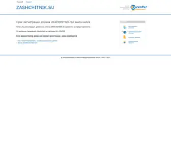 Zashchitnik.su(Истёк) Screenshot