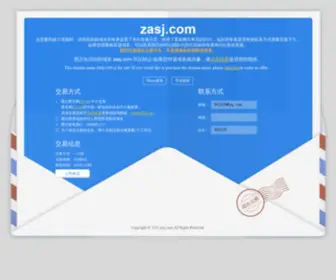 Zasj.com(极品域名) Screenshot