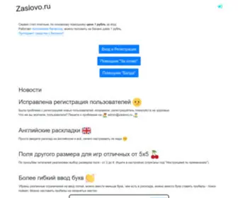 Zaslovo.ru(Помощник) Screenshot