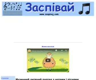 Zaspivaj.com(пісні для дітей) Screenshot