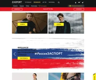 Zasport.com(Брендовая спортивная одежда) Screenshot