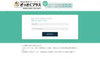 Zassaku-Plus.com(雑誌記事索引集成データベース) Screenshot