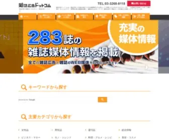 Zasshi-AD.com(雑誌広告) Screenshot