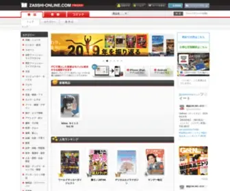 Zasshi-Online.com(電子雑誌) Screenshot