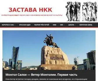 Zastava-NKK.ru(Застава) Screenshot