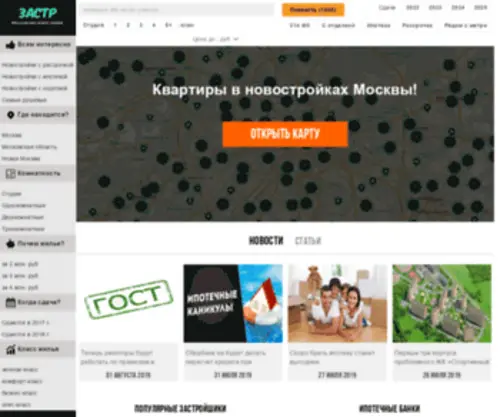 Zastr.ru(Новостройки) Screenshot