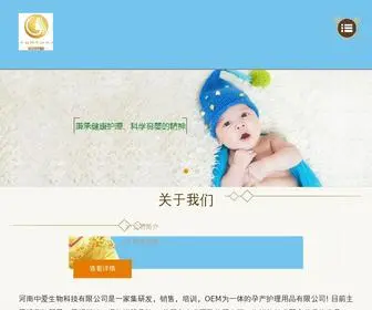 Zaswkj.com(河南中爱生物科技有限公司) Screenshot