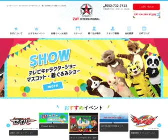 Zat.co.jp(ヒーローショー・キャラクターショーや着ぐるみ製作は総合イベント会社) Screenshot