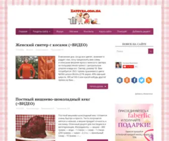 Zateyka.com.ua(Затейка.com.ua) Screenshot