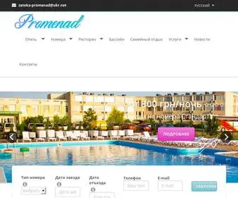 Zatoka-Promenad.com(Приглашаем в отель в Затоке "Променад") Screenshot