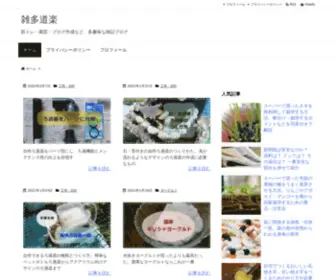 Zattadouraku.net(雑多道楽) Screenshot