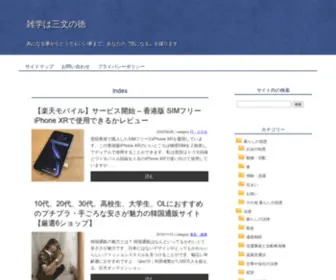 Zatutisiki.com(雑学は三文の徳) Screenshot