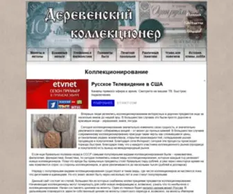 Zauralklad.ru(Коллекционирование) Screenshot