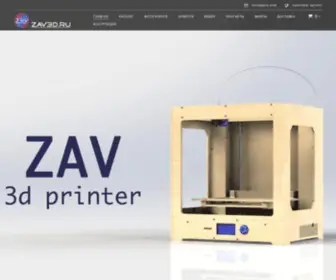 Zav3D.ru(3d printer) Screenshot
