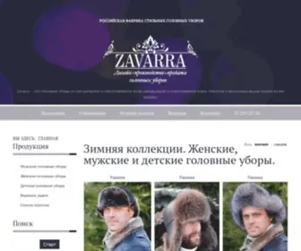 Zavarra.ru(О Компании) Screenshot