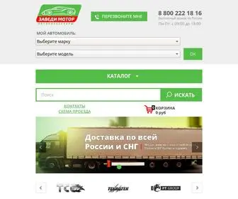 Zavedi-Motor.ru(Заведи мотор) Screenshot