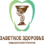 Zavetnoe-Zdorovie.ru Logo