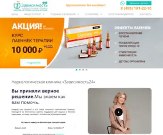 Zavisimost24.ru(Главная) Screenshot