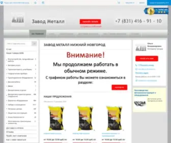 Zavod-Metall.ru(Zavod Metall) Screenshot