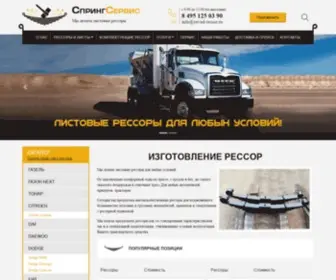 Zavod-Ressor.ru(Компания Спринг) Screenshot