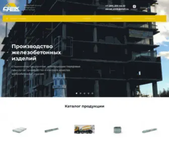 Zavod-Smik.ru(Завод железобетонных изделий) Screenshot