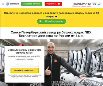 Zavod-SPB.ru(Купить лодку RiverBoats от производителя в Санкт) Screenshot