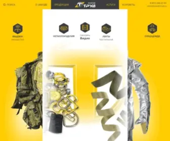 Zavod-Trud.ru(Завод ТРУД) Screenshot