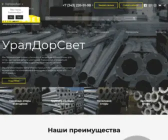 Zavod-Uraldorsvet.ru(Доступ) Screenshot