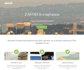Zavode.ru(студия) Screenshot